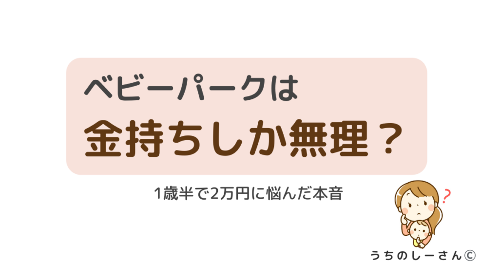 うちのしーさん　ベビーパーク　金持ち