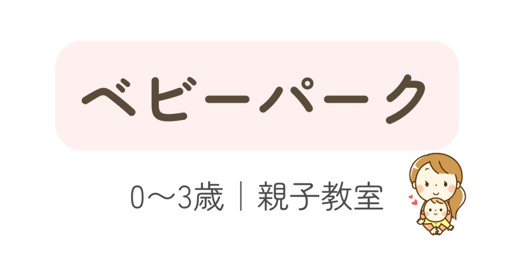 ベビーパークカテゴリーアイコン画像
